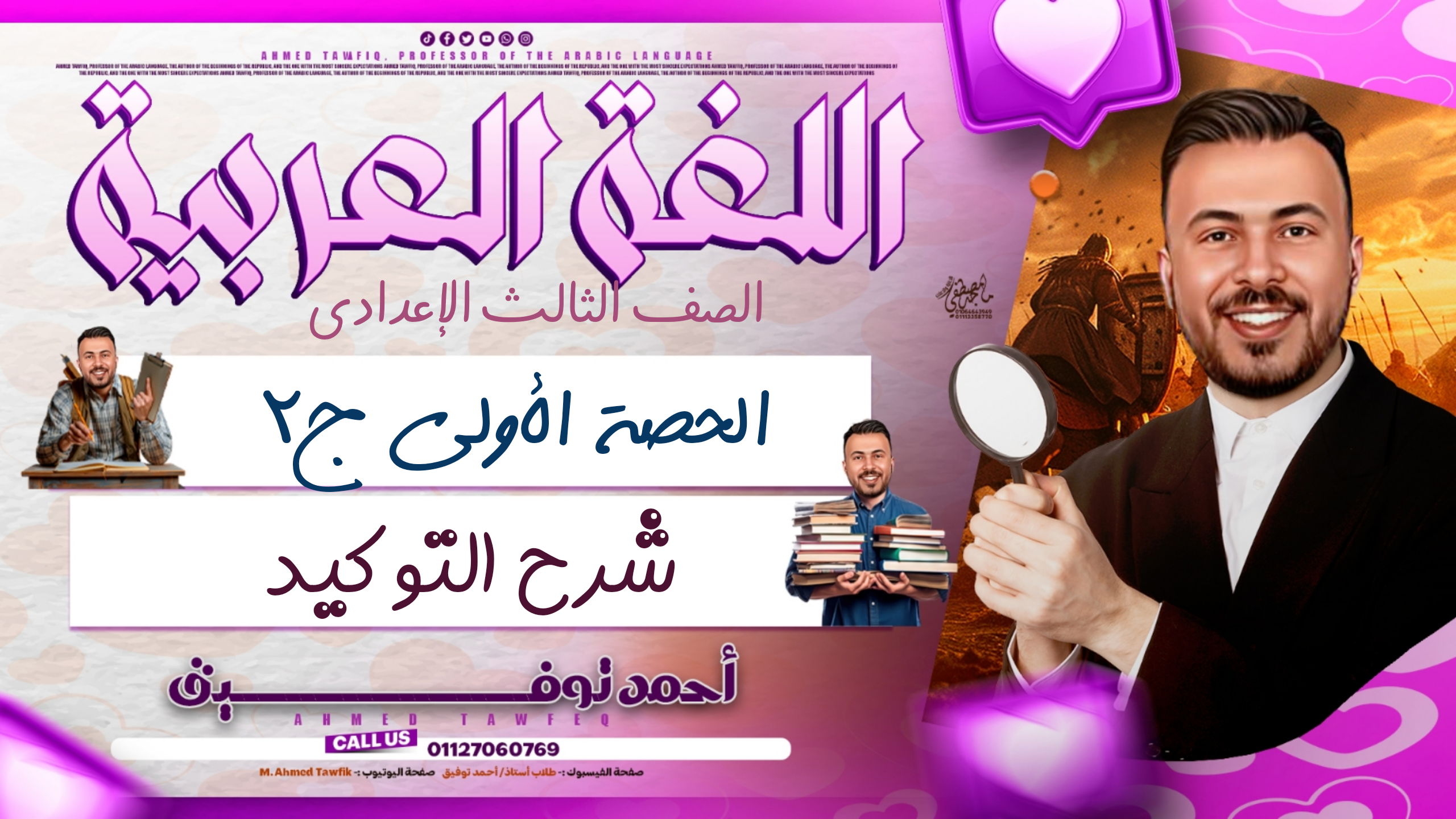 شرح التوكيد
